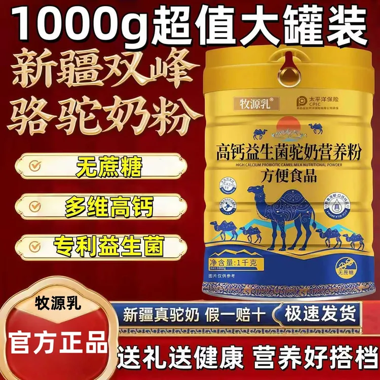 【官方正品】正宗新疆骆驼奶粉中老年无蔗糖高钙益生菌成人补钙奶粉