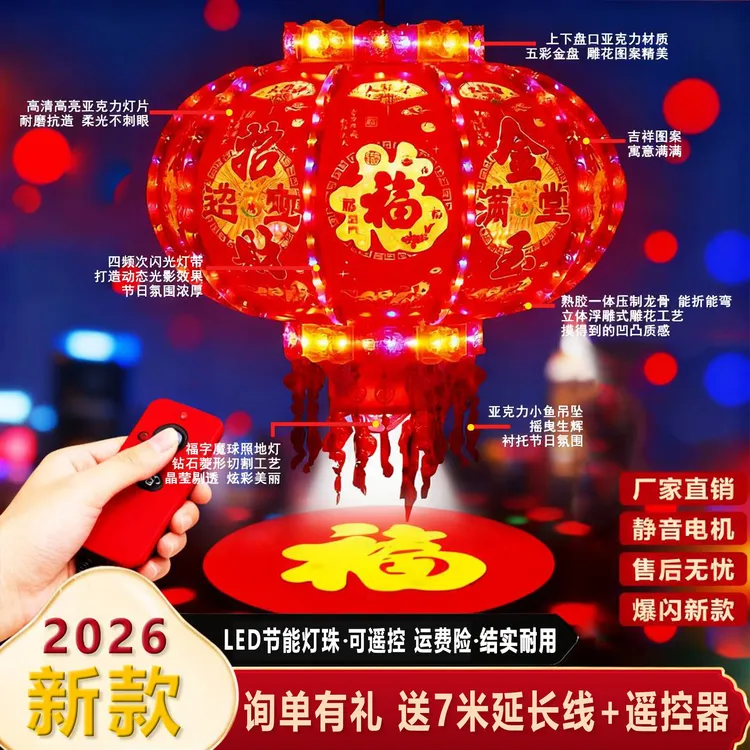 大发财【福字投影】26年新款乔迁春节LED七彩旋转灯笼阳台大门别墅