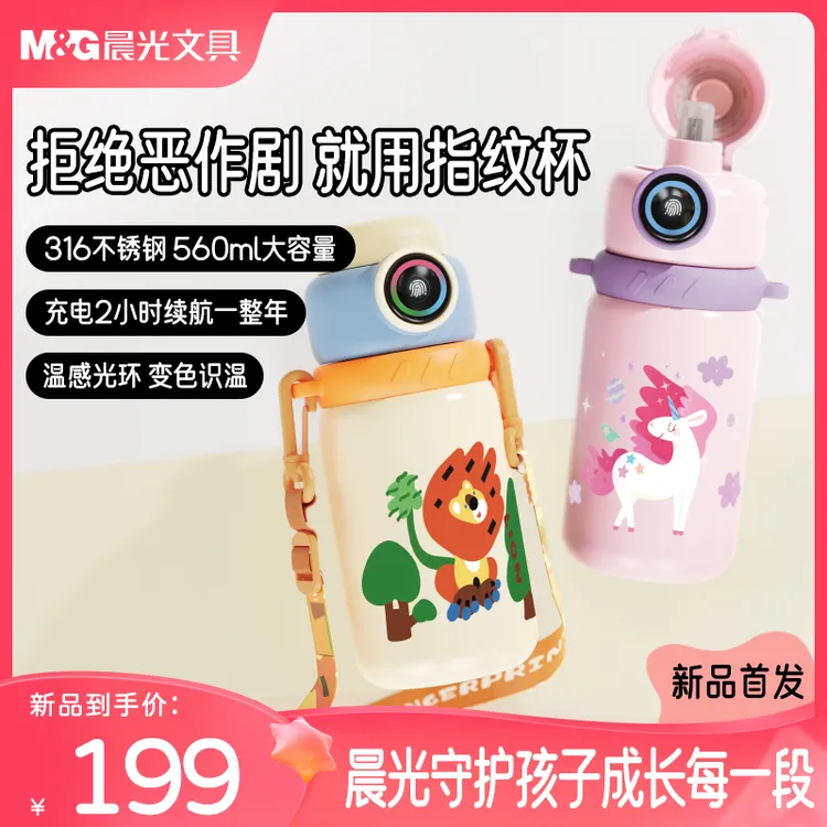M&G【官方授权】晨光指纹水杯可爱高颜值吸管保温杯学生儿童带温显