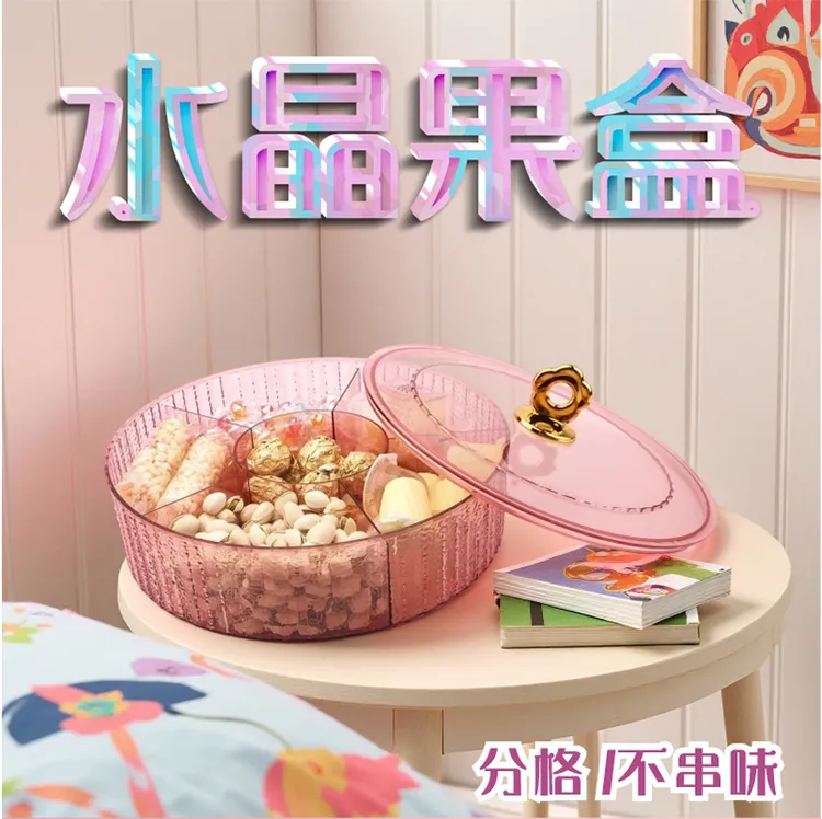 分格时尚水晶防锈果盘纯色欧式家用零食糖果干果盒卡通元素省空间