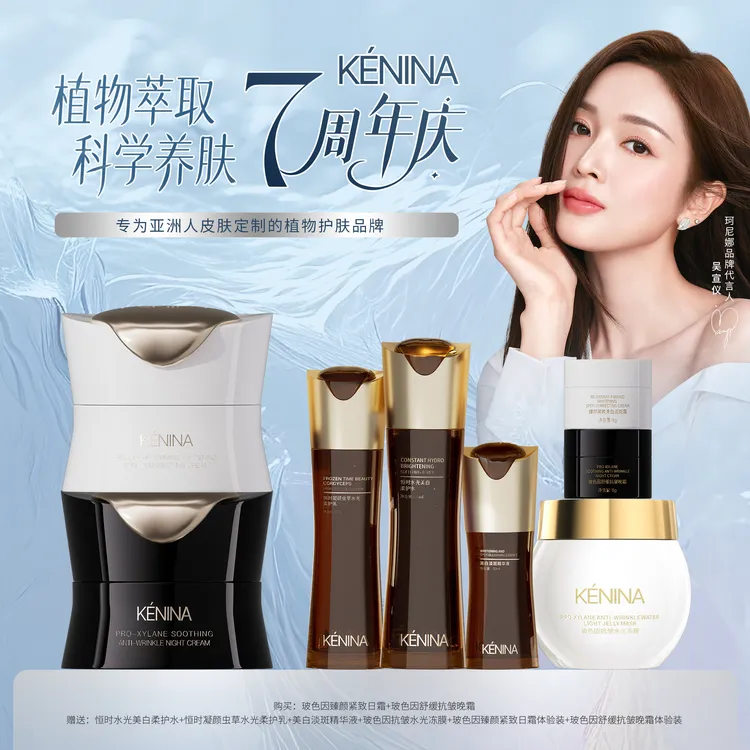 珂尼娜KÉNINA玻色因臻颜紧致面霜