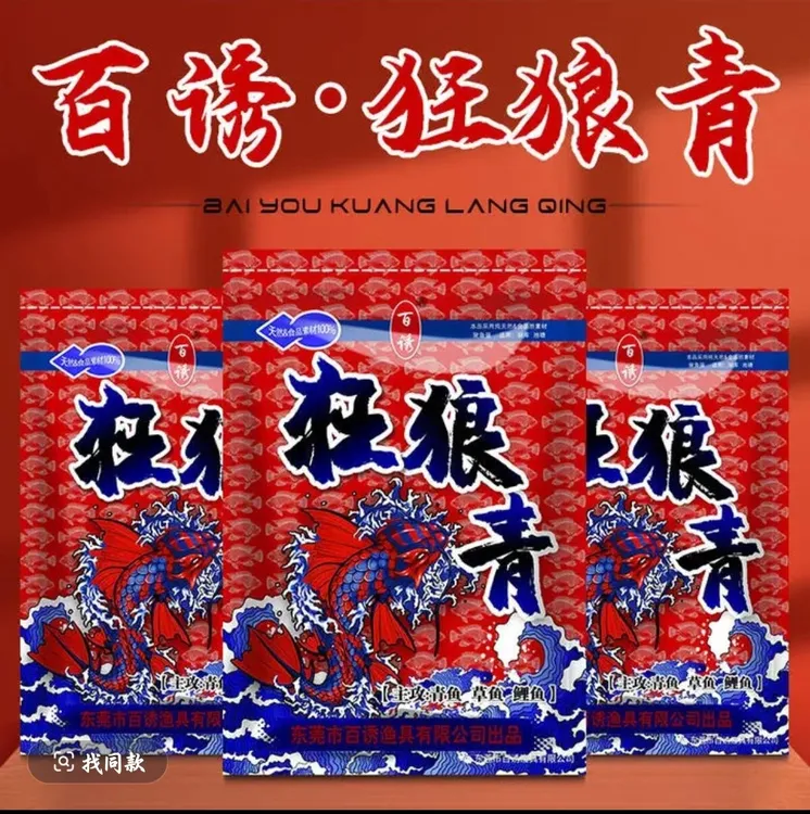 狂狼青颗粒多种味颗粒鱼饵窝料主攻青鱼草鱼鲤鱼
