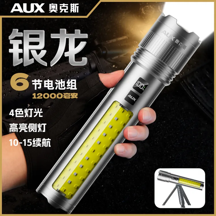 AUX/奥克斯2025年新款【银龙MAX】带露营灯手电筒铝合金防水可充电