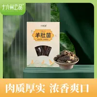 【仁汇优品S】十六州云品羊肚菌50克云南特产菌菇类干货煲汤羊肚菌