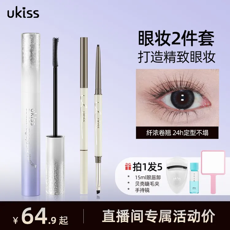 【UKISS蒲公英睫毛膏+眼线笔】睫毛打底持久卷翘新手防水不晕染