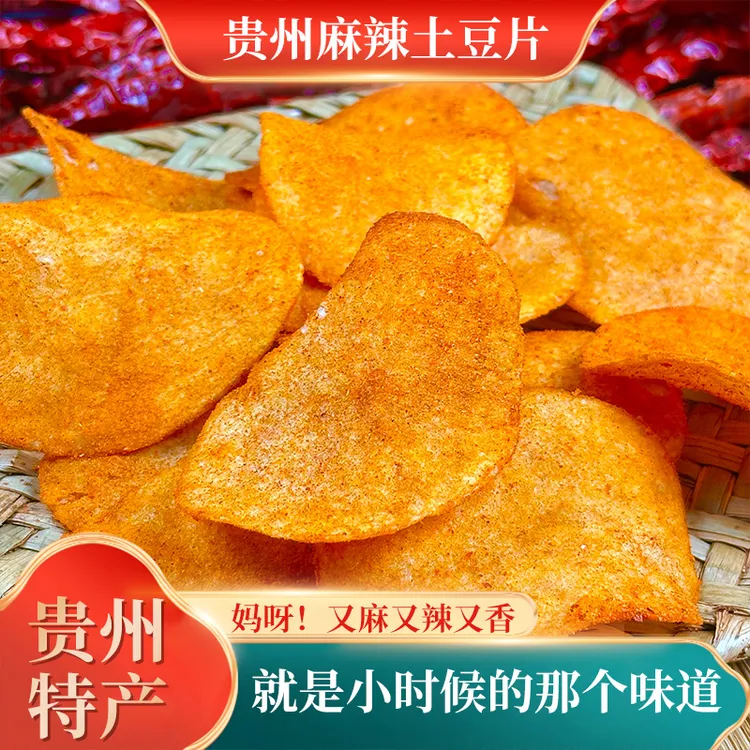 【源客哆】贵州麻辣土豆片薯片网红零食推荐追剧小吃5袋装多口味