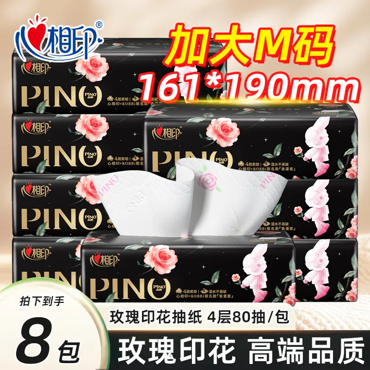 【新客】心相印抽纸品诺玫瑰IP联名款整巾餐巾纸M码80抽8包家用
