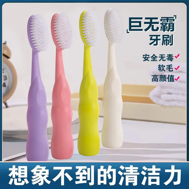 巨无霸大头牙刷高颜值成人家用软毛高档宽头情侣专用