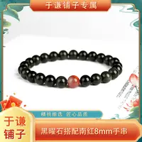 【于谦铺子专属】黑曜石搭配南红8mm单圈手串（预）