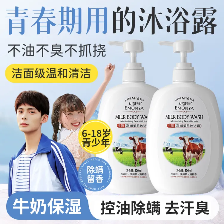 牛奶沐浴露净润美肌牛奶滋养美肤持久留香保湿滋润沐浴乳家庭装