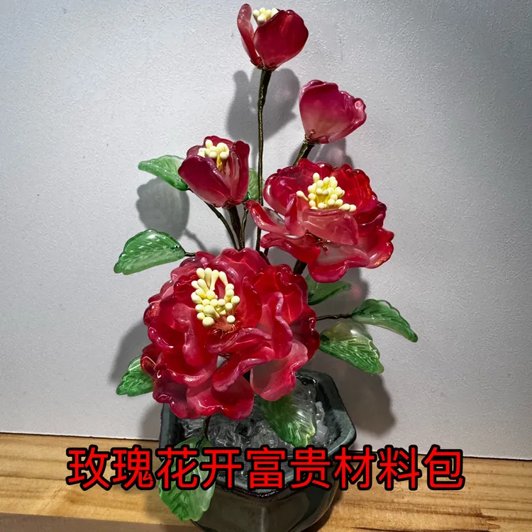 材料包玫瑰花开富贵琉璃盆景创意手工Diy材料包