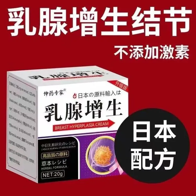 女性乳腺康保健膏乳腺肿块硬块疏通散结疼痛草本保健膏护理