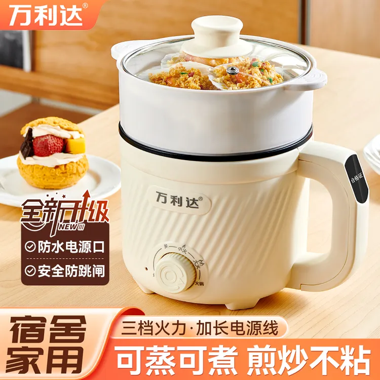 万利达电煮锅家用多功能一体煎炒蒸煮电热火锅电锅宿舍学生锅