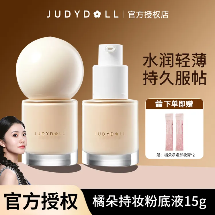 【买1发3】橘朵粉底液持妆气垫遮瑕防水防汗不易脱妆混油皮15g中样w