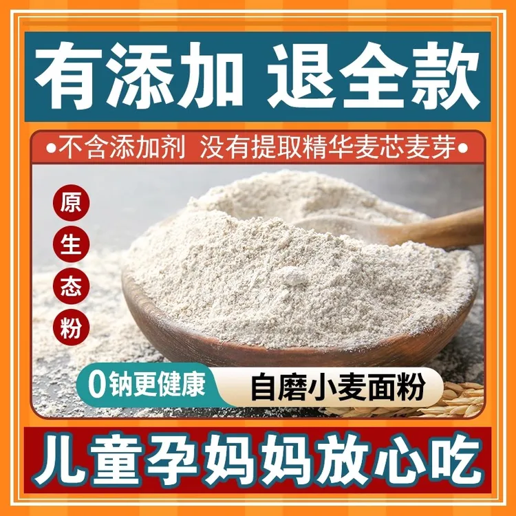 面粉家用河南农村自磨无添加天然小麦中筋全麦面粉儿童辅食营养粉