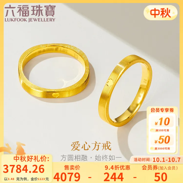 六福珠宝爱心小方戒黄金戒指情侣款足金戒指结婚计价L07TBGR0006