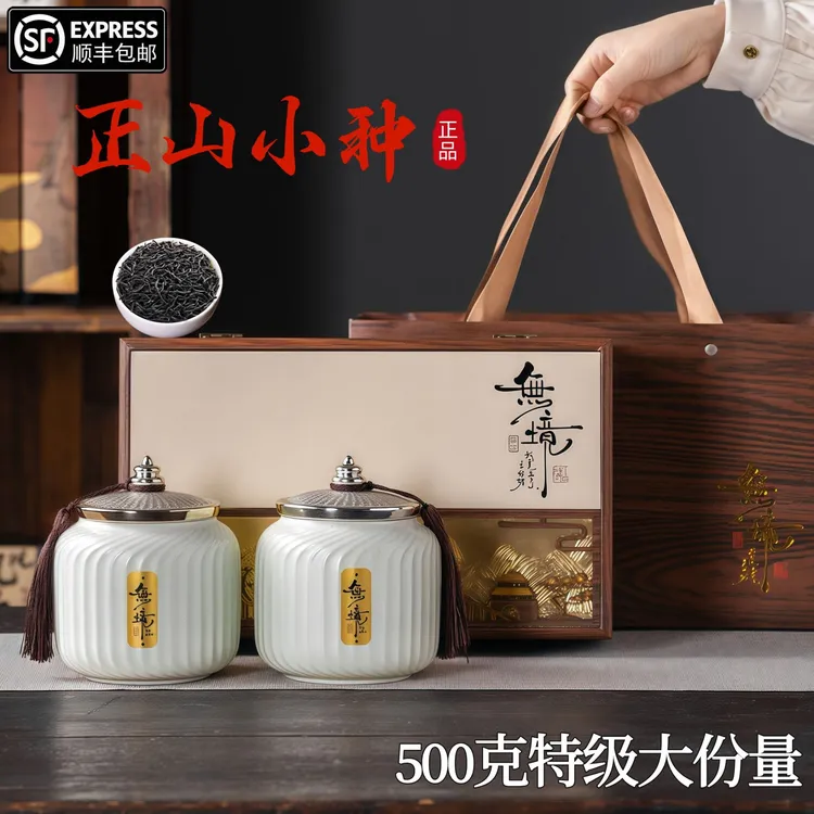 正宗正山小种茶叶武夷红茶开春新茶礼盒装过年过节送礼（无境）