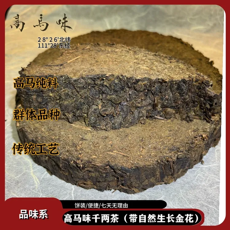2018年友信高马味千两茶饼（带自然生长金花）宜礼宜藏文