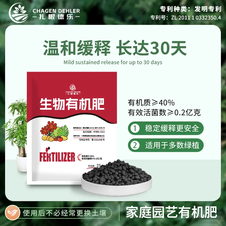 家用生物有机肥｜调节酸碱｜生根壮根｜促花促果｜移栽定植｜颗粒缓释商品图