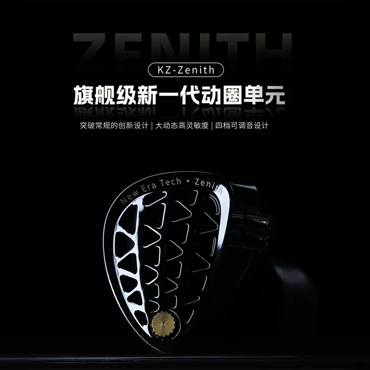 KZ Zenith入耳式有线耳机旗舰动圈hifi发烧级高解析音乐耳塞