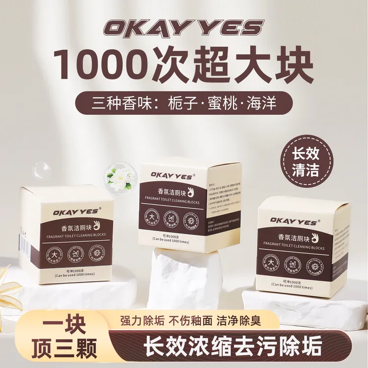 【全新升级】双色除臭洁厕宝马桶清洁剂强力除垢去黄厕所香氛洁厕块