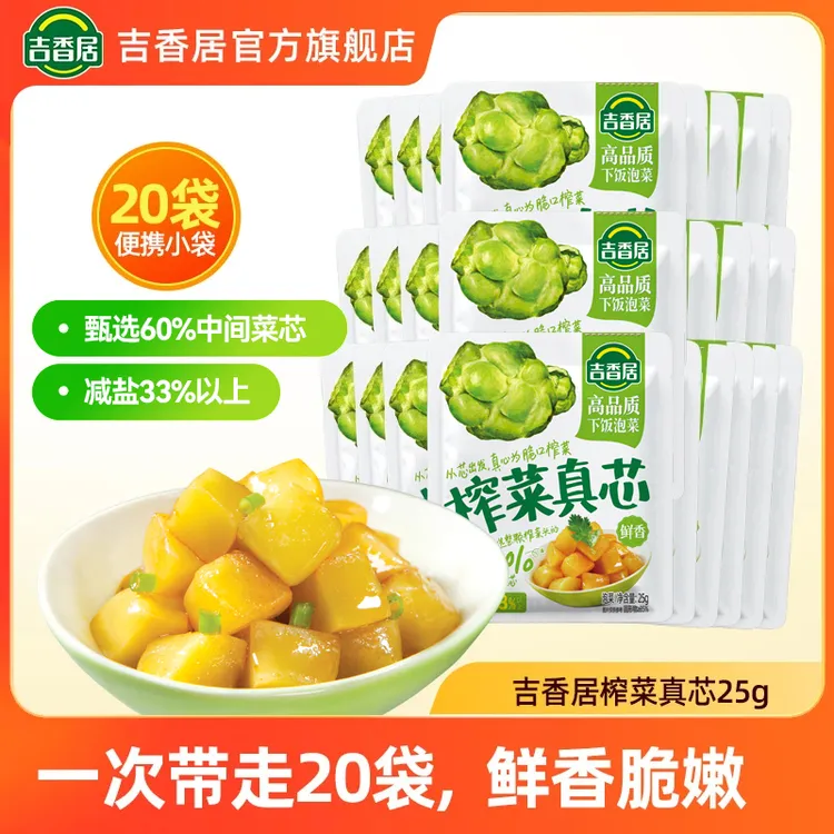 吉香居榨菜真芯25g*20袋减盐配粥爽口脆甜鲜嫩拌面喝粥下饭菜BD
