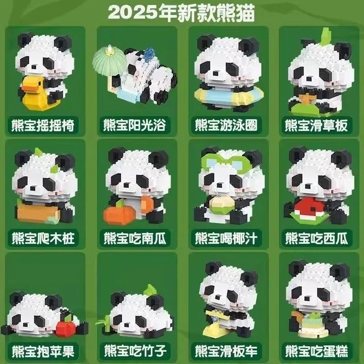 微颗粒大熊猫系列积木拼插益智玩具益智拼插益智积木生日礼物