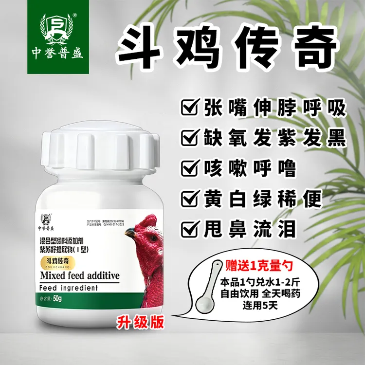 【斗鸡传奇】50g 斗鸡养殖呼吸道问题用斗鸡传奇 复配型产品