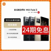 准新品 Xiaomi/小米 MIXFold 3折叠屏莱卡光学龙骨转轴5G手机24晨
