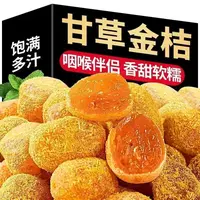 【抢一斤】正宗甘草冰糖金桔九制柑橘清凉润喉天山蜜饯果脯雪桔零食