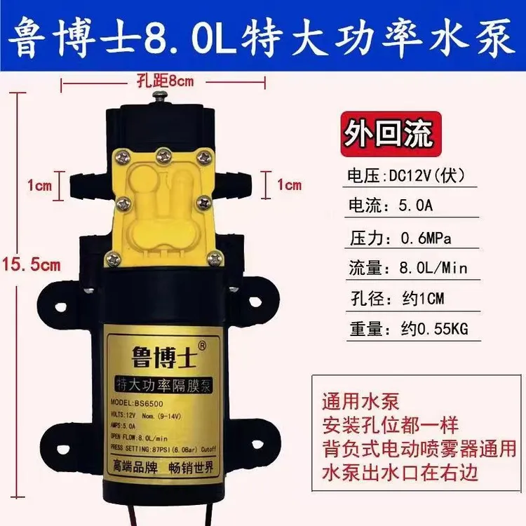 鲁博士大功率8升6升隔膜泵 喷雾器通用水泵