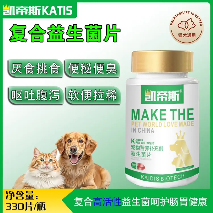猫咪狗狗益生菌330片高活性幼犬幼猫用营养阶段呵护肠胃通用益菌