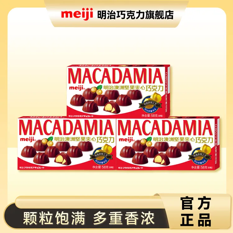 明治meiji澳洲坚果夹心巧克力58g盒装小零食不含代可可脂