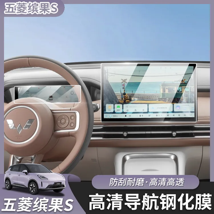 适用于五菱缤果S中控导航屏幕钢化膜仪表显示屏防刮保护膜防爆膜