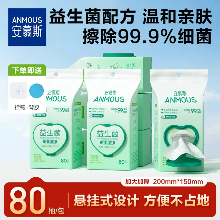 【悬挂式单手可抽】安慕斯湿厕纸80抽大包装加大湿厕纸家庭实惠装商品图