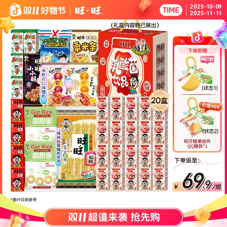 Y【送网红QQ糖挂件】旺旺旺仔牛奶AD钙仙贝浪味仙零食饮品囤货-DYB