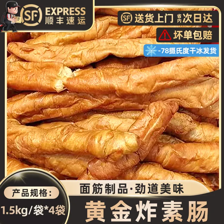 黄金炸素肠整箱12斤商用批发炸素肥肠板面快餐豆制品卤味豆棒豆肠