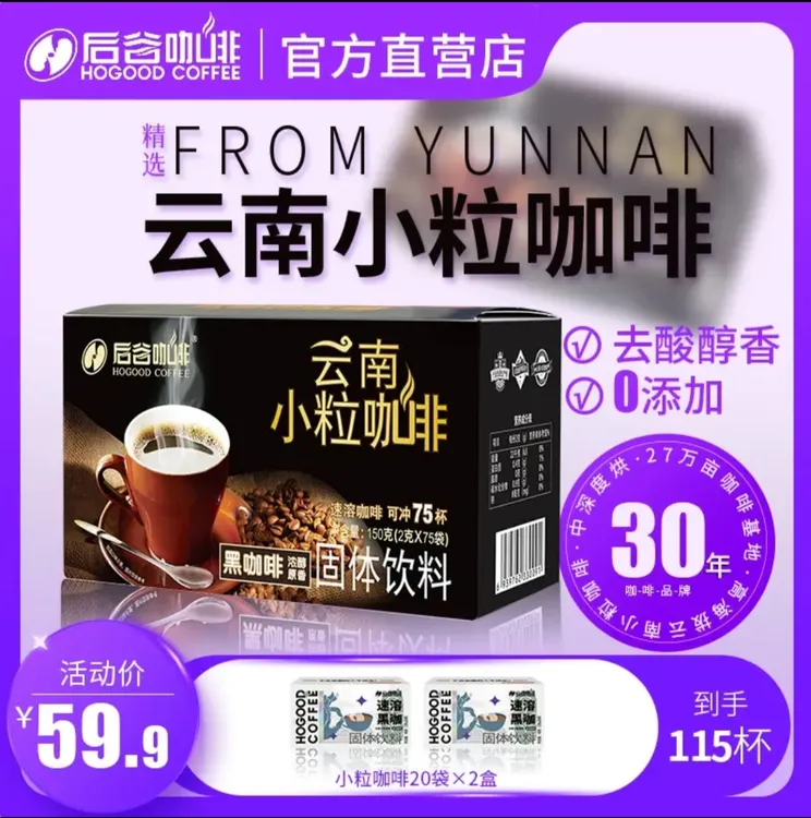 【现磨口感】后谷云南小粒咖啡美式黑咖啡75杯纯黑咖啡去酸醇香XH