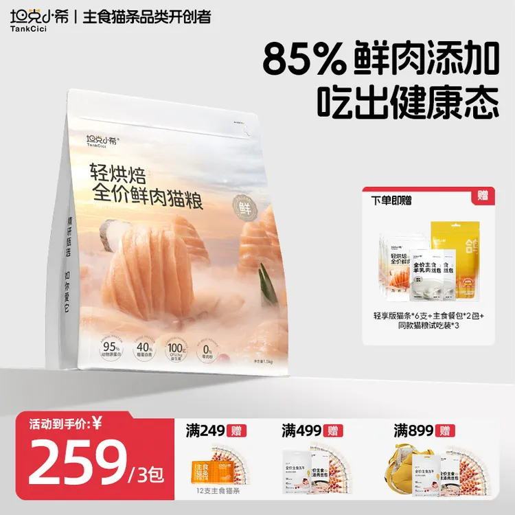 【坦克小希】坦克小希全价轻烘焙成幼粮猫咪粮纯鲜肉助力长肉亮毛