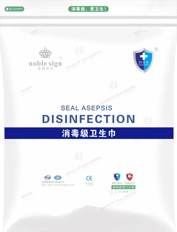 贵族符号消毒级医用级卫生巾官方正品婴儿棉抗菌超薄透气瞬吸净爽