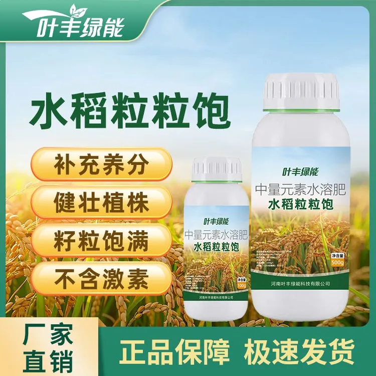 叶丰绿能水稻粒粒饱中量元素水溶肥补充养分肥料增产增收提高抗逆