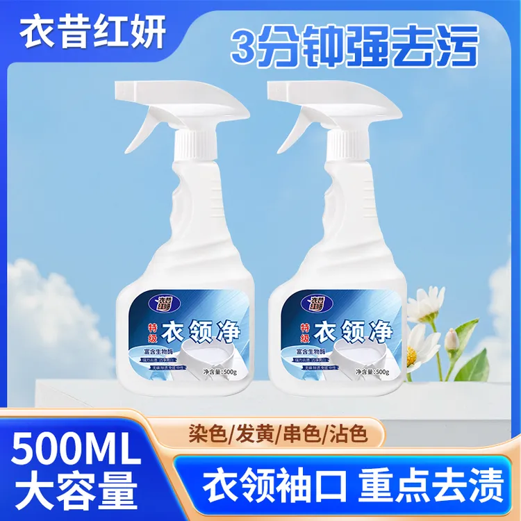 衣昔红妍1千克装生物酶衣领净3分钟去污免搓洗拍1发2大容量日常衣