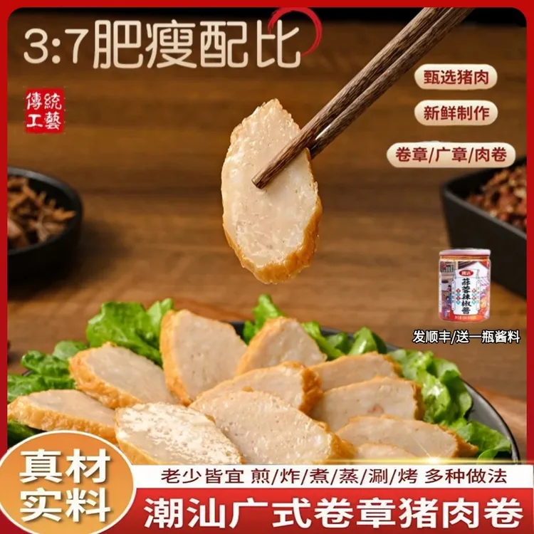 【发顺丰/送一瓶酱料】正宗潮汕油炸猪肉卷冷冻发货卷章