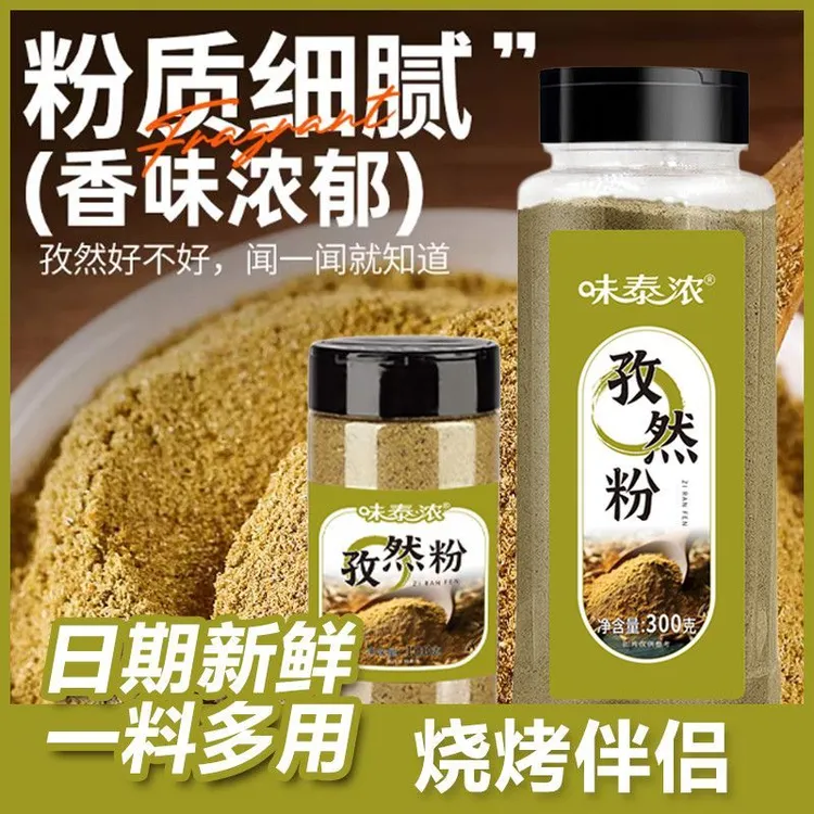 孜然粉瓶装家用烧烤专用撒料新疆羊肉串蘸料调味料正宗腌料干撒料