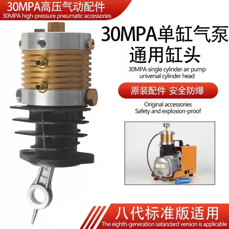 高压单杠打气机30mpa40mpa电动充气泵一体泵头缸头活塞连杆整套