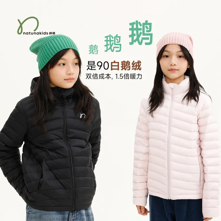 【纳桔90鹅绒服】纳桔儿童白鹅绒轻量立领连帽外套保暖防风羽绒服