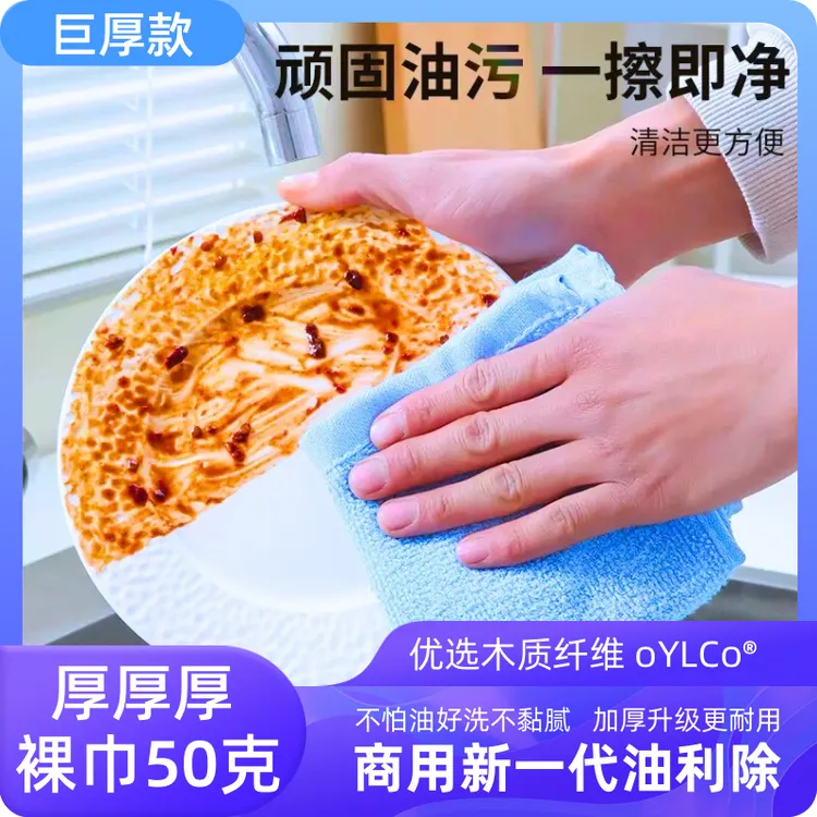 oYLCo巨厚裸巾50g油利除【30×30不怕油】不沾油洗碗木纤维吸水抹布