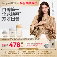 hegen奶瓶旗舰店直播0-12个月新生儿宝宝防胀气PPSU奶瓶仿母乳