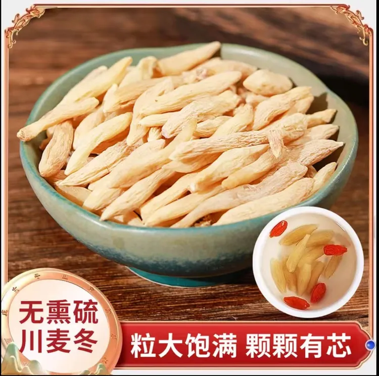 四川饱满麦冬新货粒带芯可搭配黄芪党参枸杞煮水煲汤