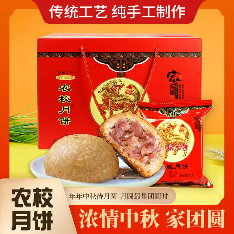 云南特产农校月饼云腿月饼1600克20个礼盒装中秋送礼佳品